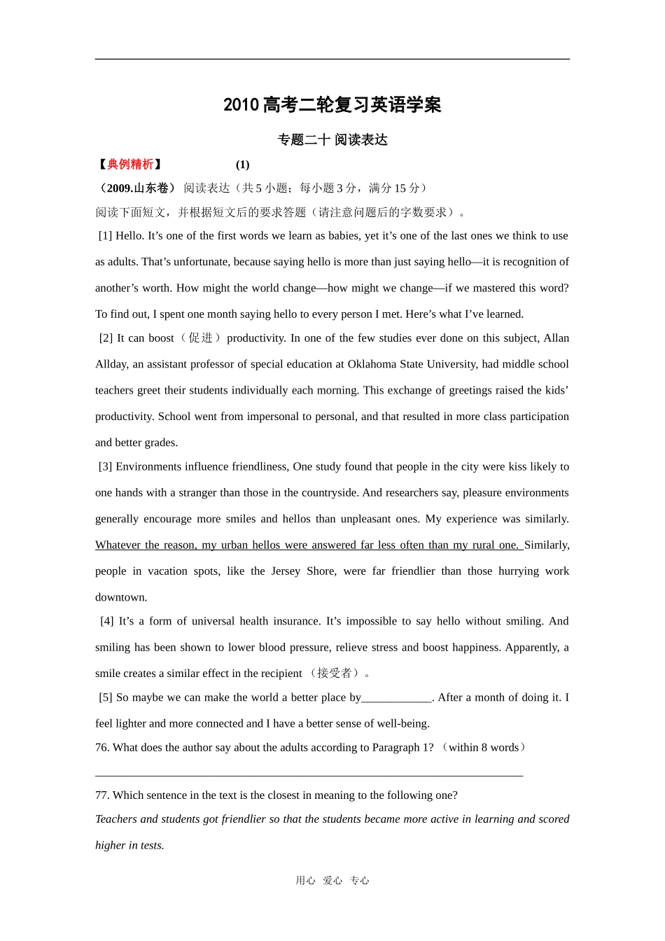 2010高考二轮复习英语学案：专题二十 阅读表达_第1页