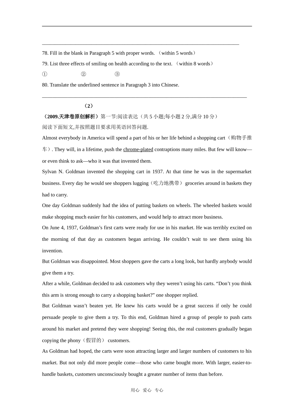 2010高考二轮复习英语学案：专题二十 阅读表达_第2页