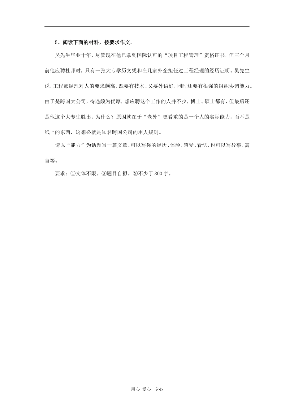 2010高考全国作文题目预测（第5篇）_第1页