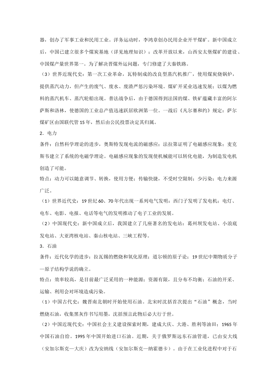 2010高三历史高考热点素材：能源问题_第2页