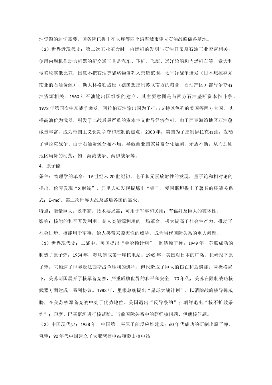 2010高三历史高考热点素材：能源问题_第3页