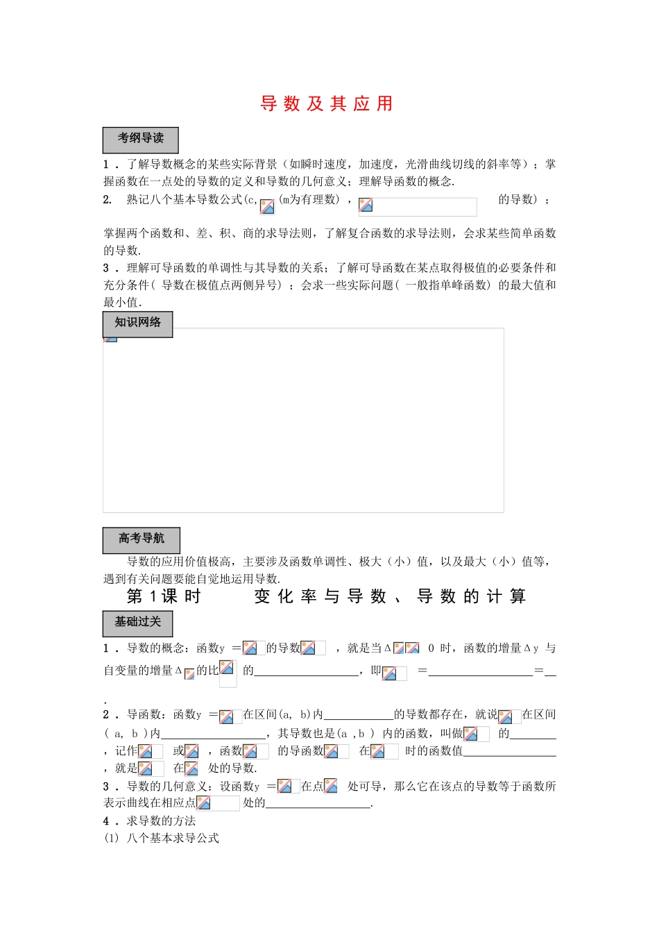 2010高三数学高考《导数及其应用》专题学案：变化率与导数、导数的计算_第1页