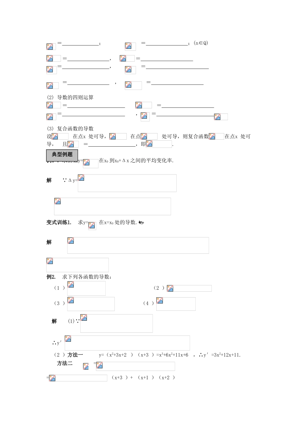 2010高三数学高考《导数及其应用》专题学案：变化率与导数、导数的计算_第2页