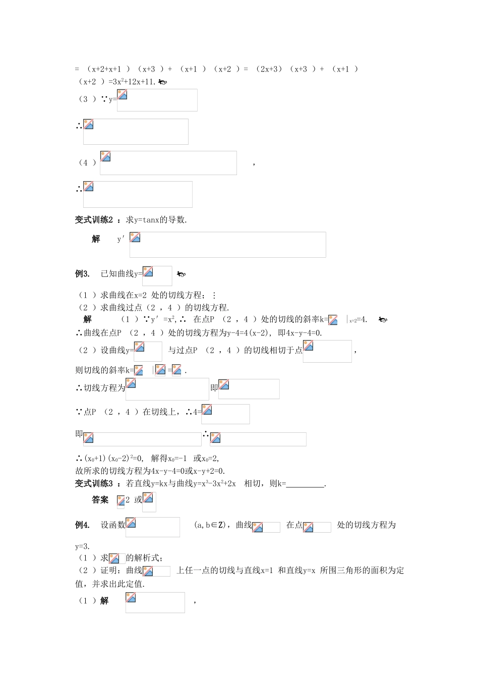 2010高三数学高考《导数及其应用》专题学案：变化率与导数、导数的计算_第3页