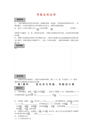 2010高三数学高考《导数及其应用》专题学案：变化率与导数、导数的计算