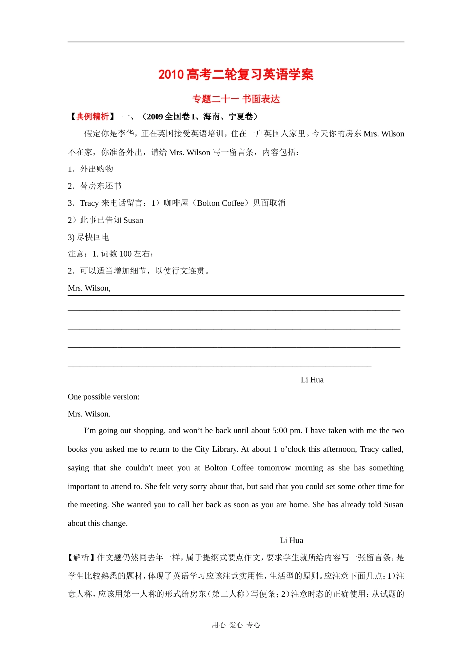 2010高考二轮复习英语学案：专题二十一 书面表达_第1页