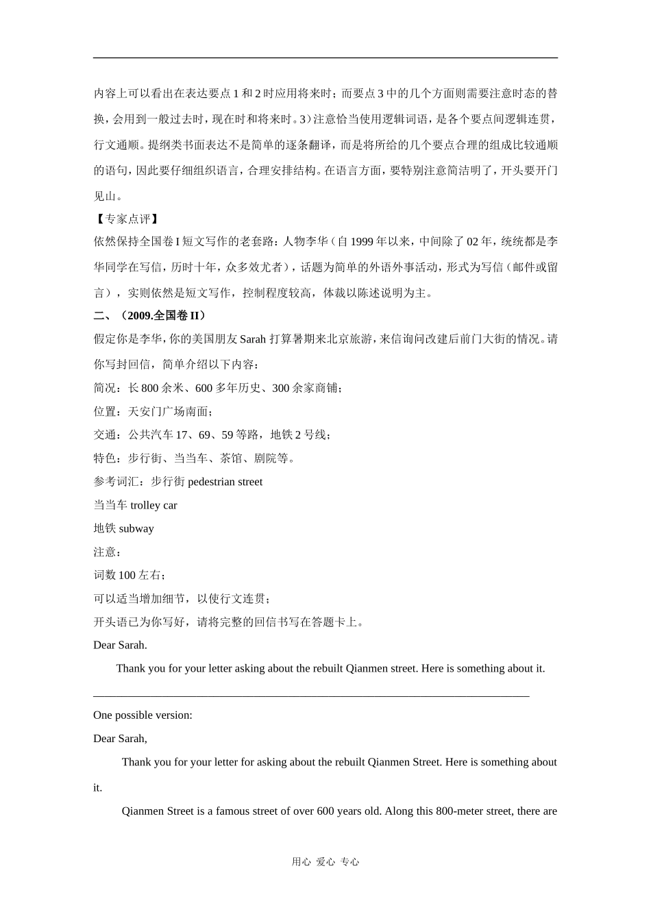 2010高考二轮复习英语学案：专题二十一 书面表达_第2页