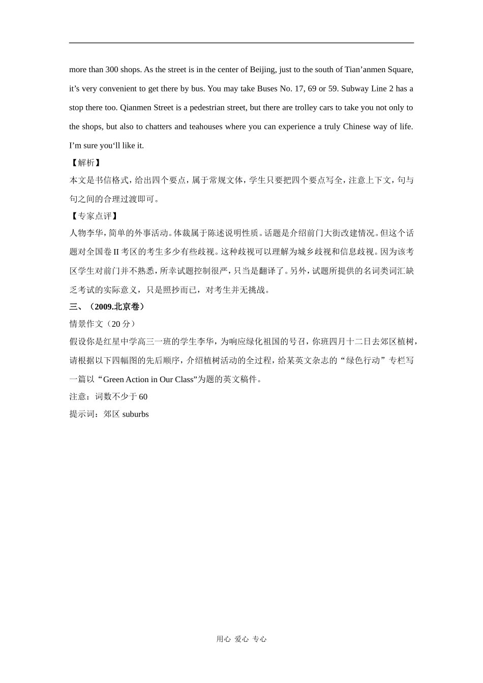 2010高考二轮复习英语学案：专题二十一 书面表达_第3页