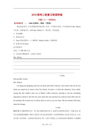 2010高考二轮复习英语学案：专题二十一 书面表达