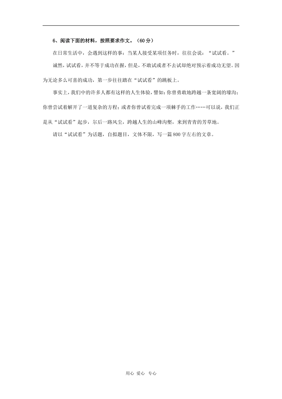 2010高考全国作文题目预测（第6篇）_第1页