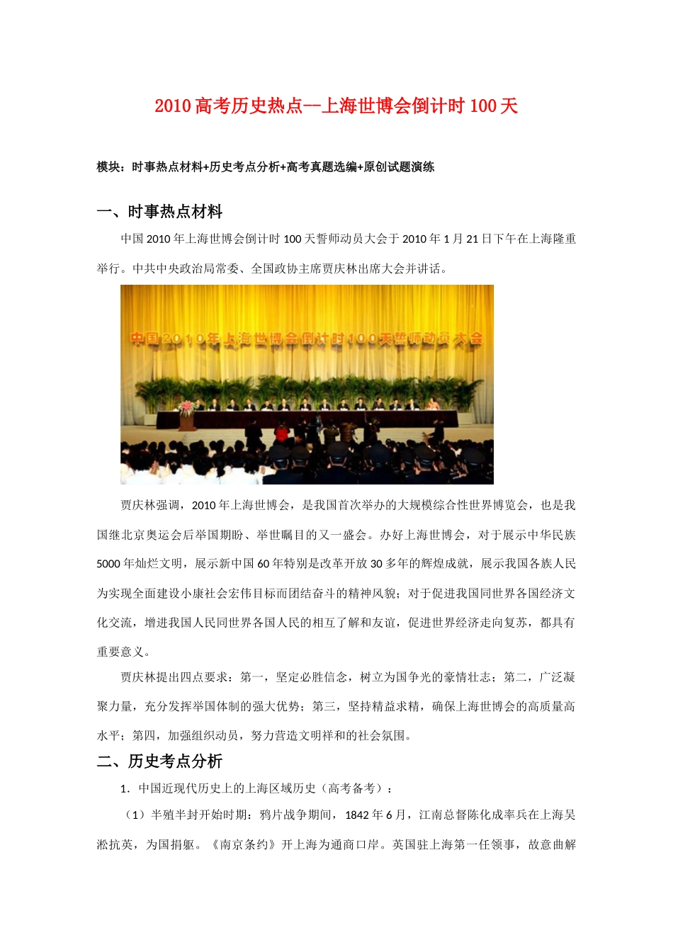 2010高三历史高考热点素材：上海世博会_第1页