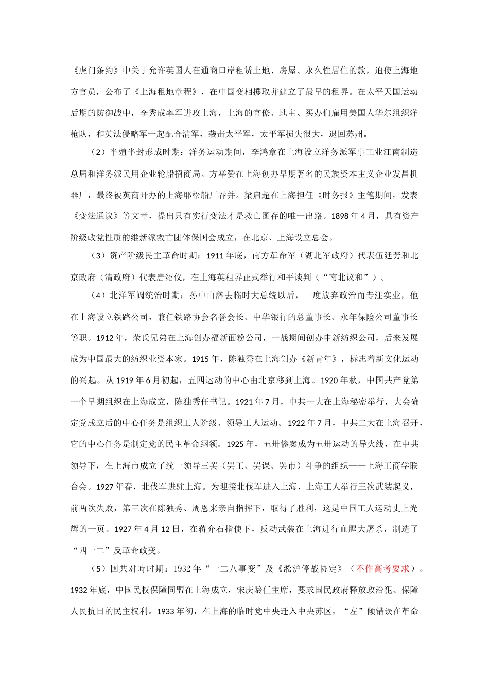 2010高三历史高考热点素材：上海世博会_第2页