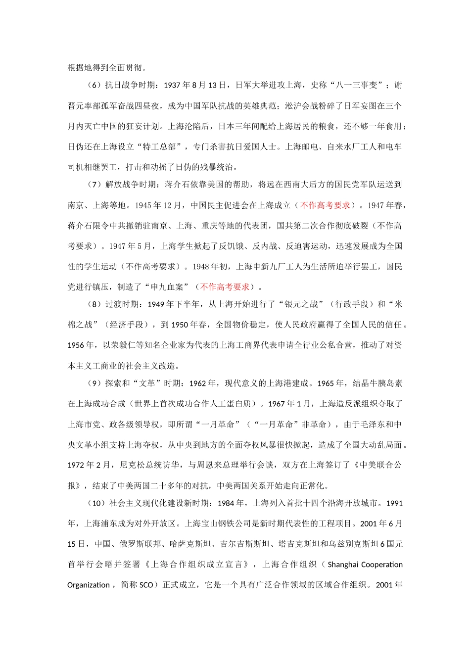 2010高三历史高考热点素材：上海世博会_第3页