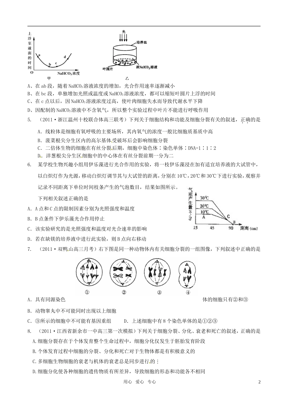 2011届高考生物二轮复习 高考综合演练（2）学案 新课标_第2页