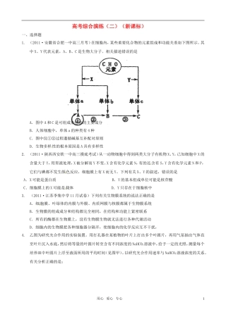 2011届高考生物二轮复习 高考综合演练（2）学案 新课标