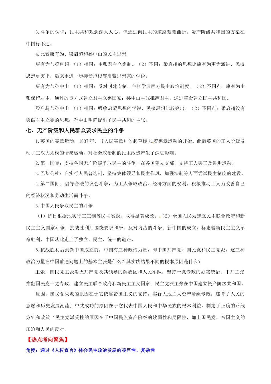 2011届高考历史二轮专题复习 82 近代社会的民主思想与实践学案 新人教版_第3页