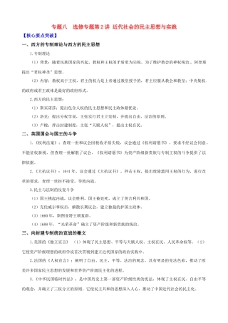 2011届高考历史二轮专题复习 82 近代社会的民主思想与实践学案 新人教版