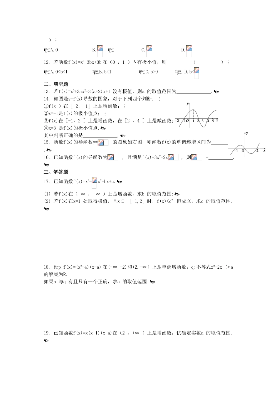 2010高三数学高考《导数及其应用》专题学案：导数及其应用单元检测_第2页
