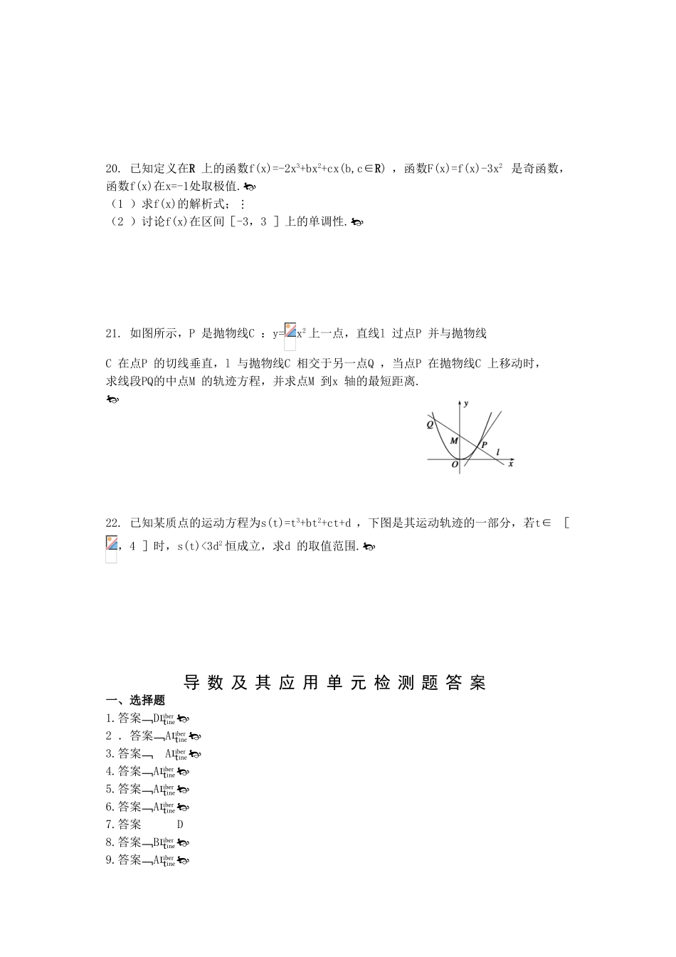 2010高三数学高考《导数及其应用》专题学案：导数及其应用单元检测_第3页