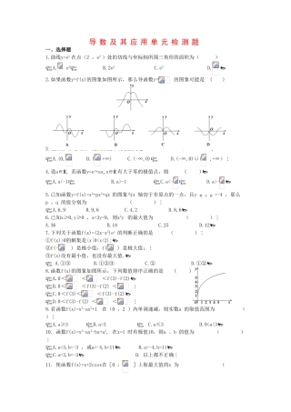 2010高三数学高考《导数及其应用》专题学案：导数及其应用单元检测