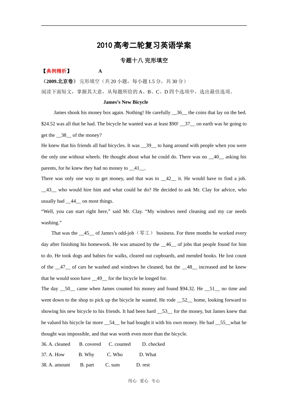 2010高考二轮复习英语学案：专题十八 完形填空_第1页