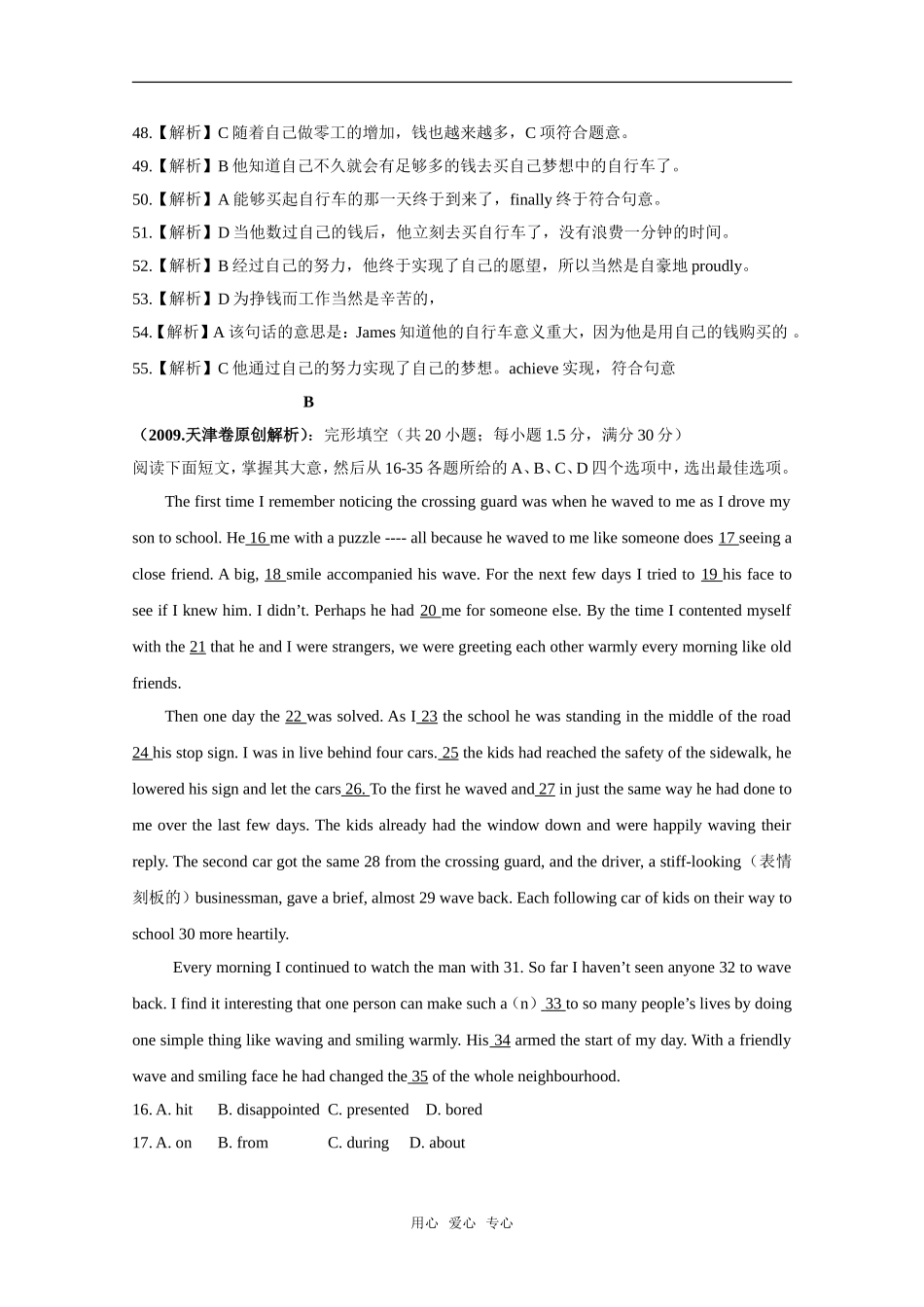 2010高考二轮复习英语学案：专题十八 完形填空_第3页