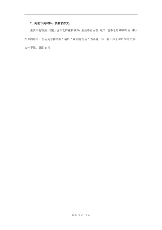 2010高考全国作文题目预测（第7篇）