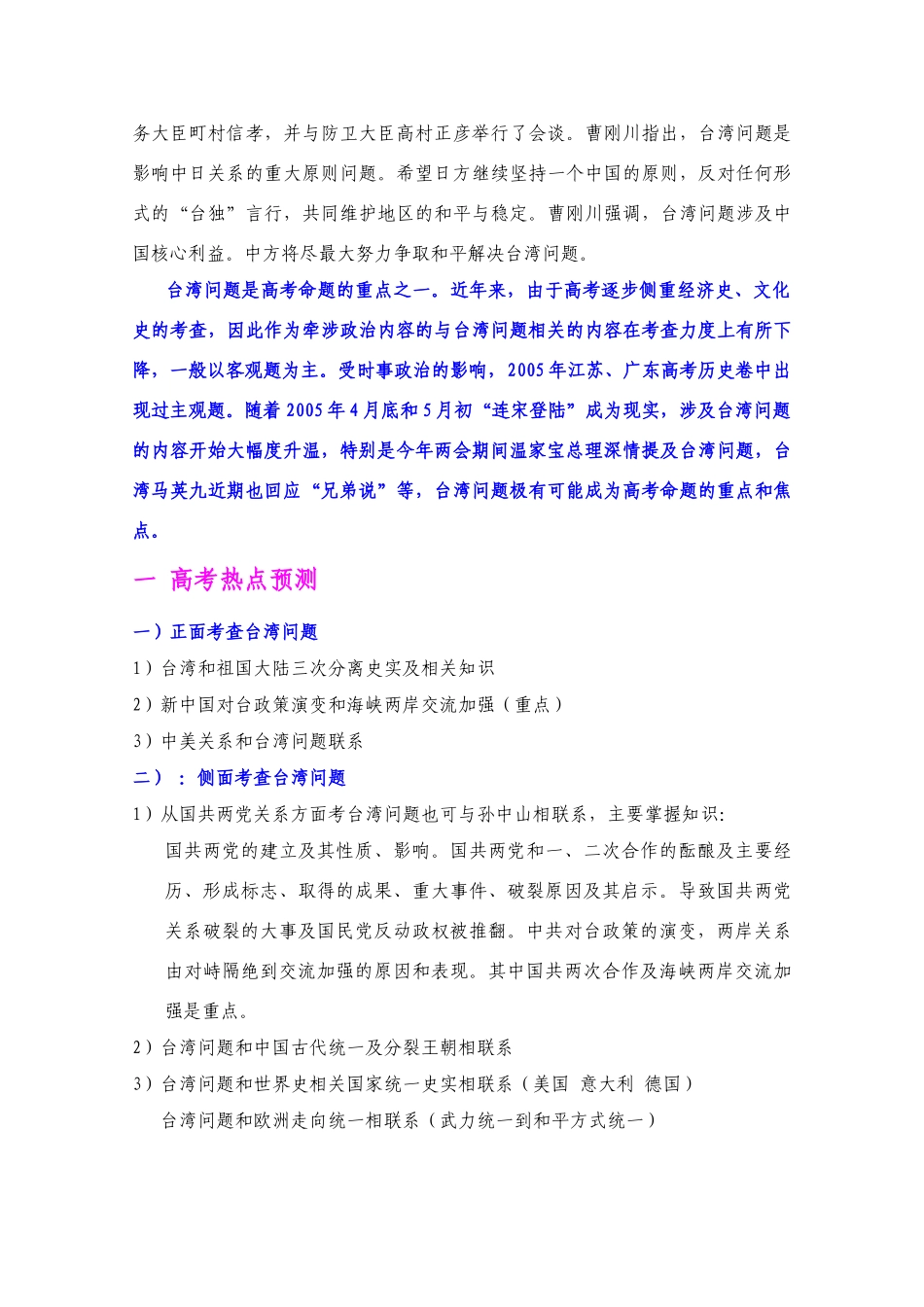 2010高三历史高考热点素材：台湾问题_第2页