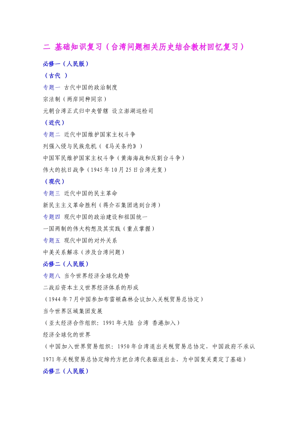 2010高三历史高考热点素材：台湾问题_第3页