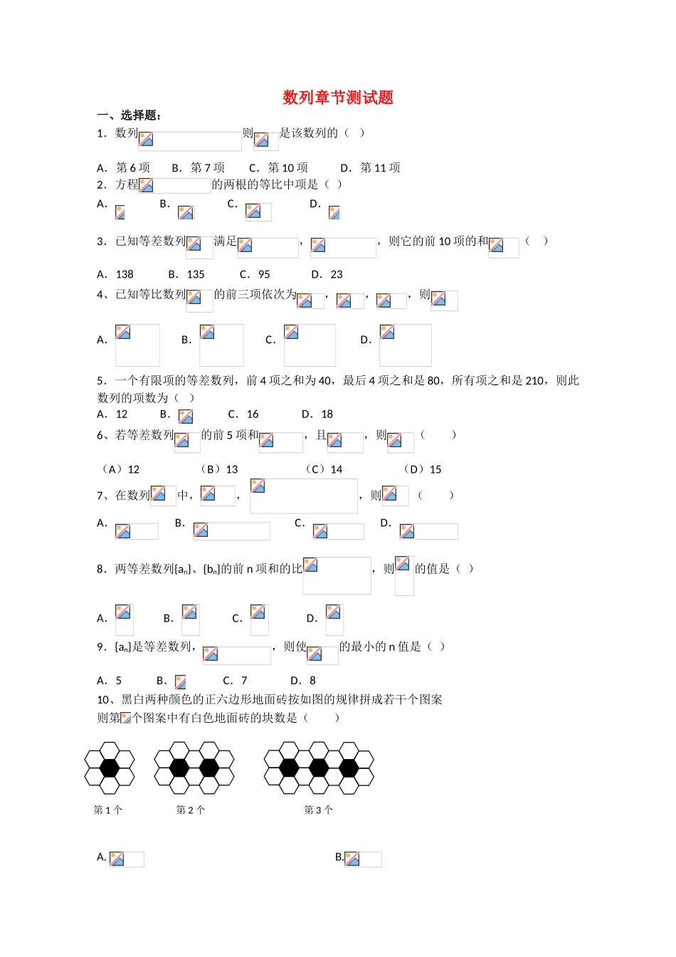 2010高三数学高考《导数及其应用》专题学案：数列章节测试_第1页