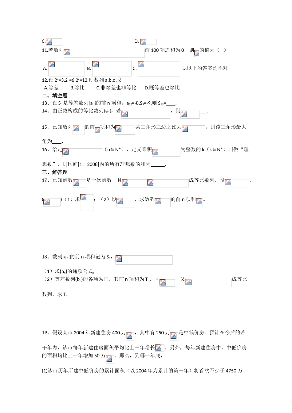 2010高三数学高考《导数及其应用》专题学案：数列章节测试_第2页