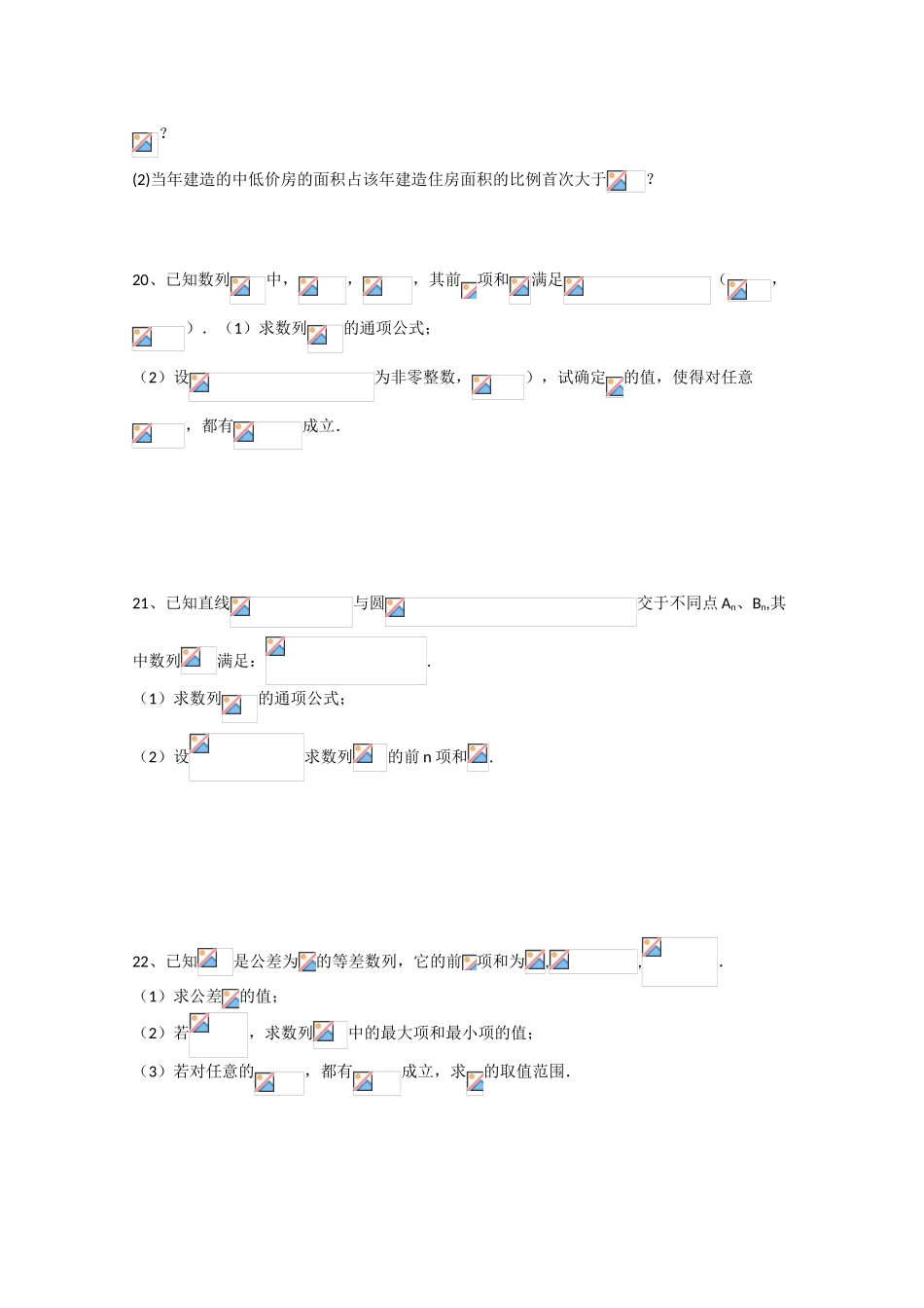 2010高三数学高考《导数及其应用》专题学案：数列章节测试_第3页