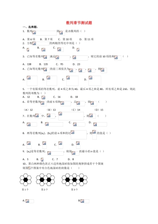 2010高三数学高考《导数及其应用》专题学案：数列章节测试