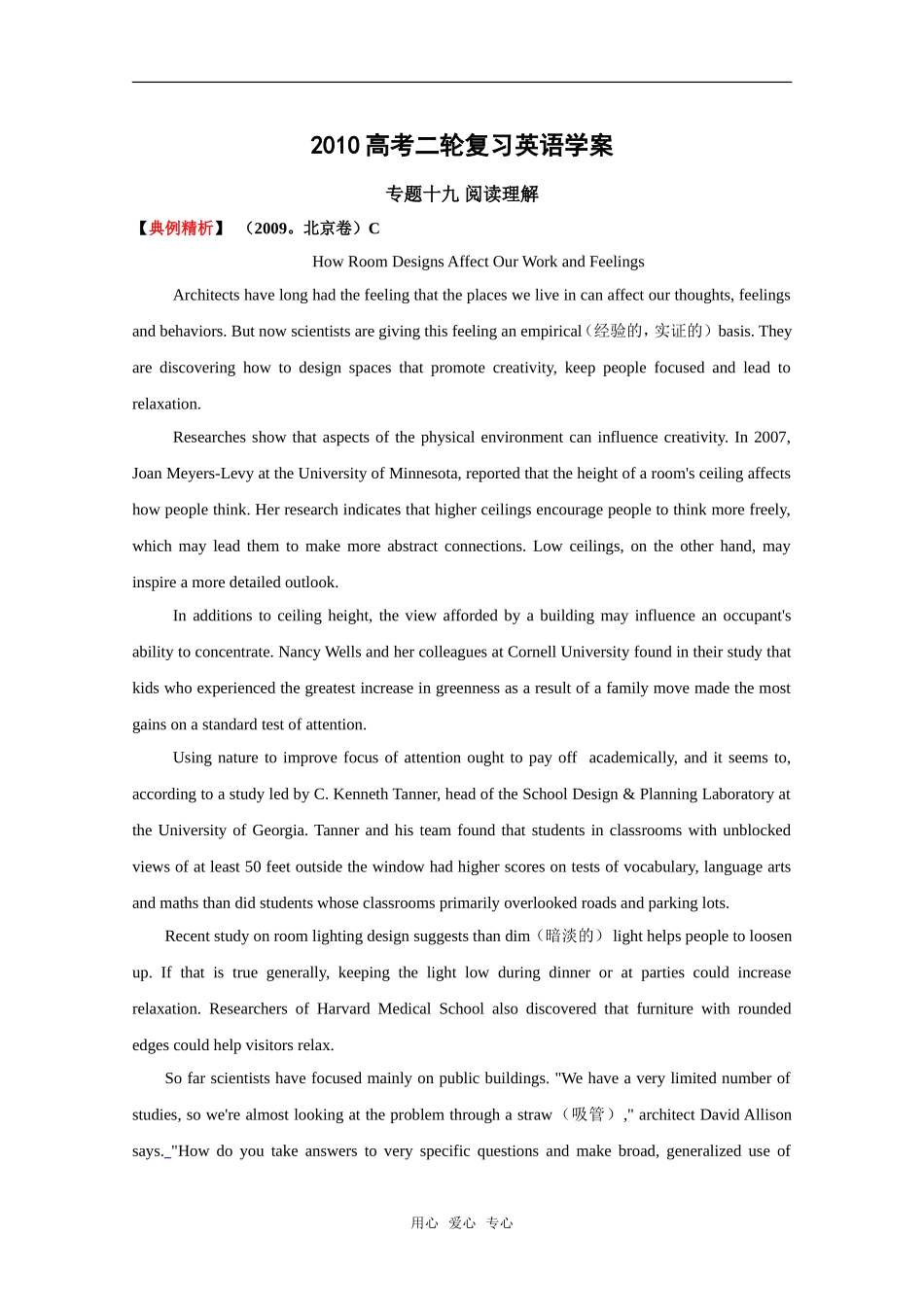 2010高考二轮复习英语学案：专题十九 阅读理解_第1页