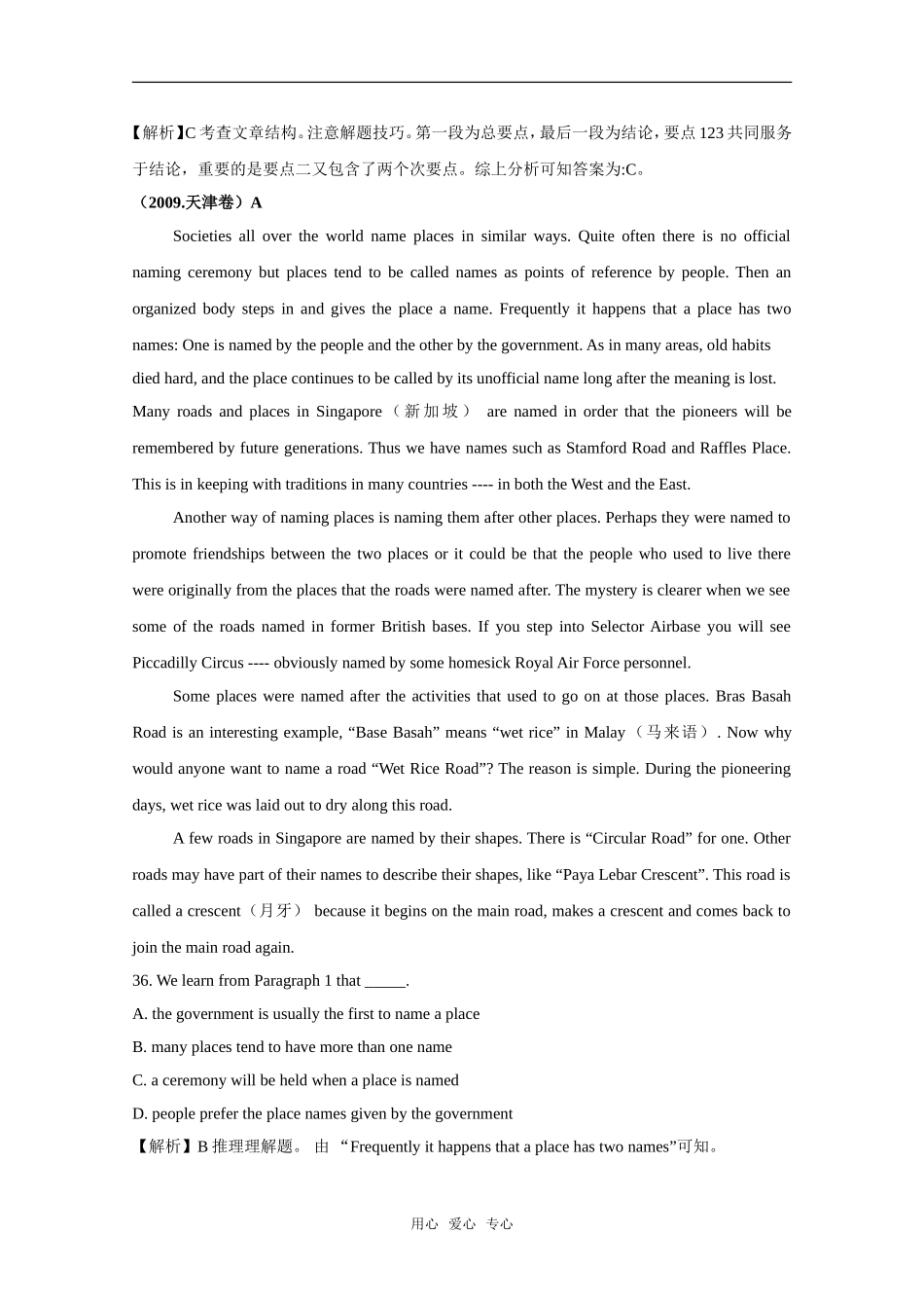 2010高考二轮复习英语学案：专题十九 阅读理解_第3页