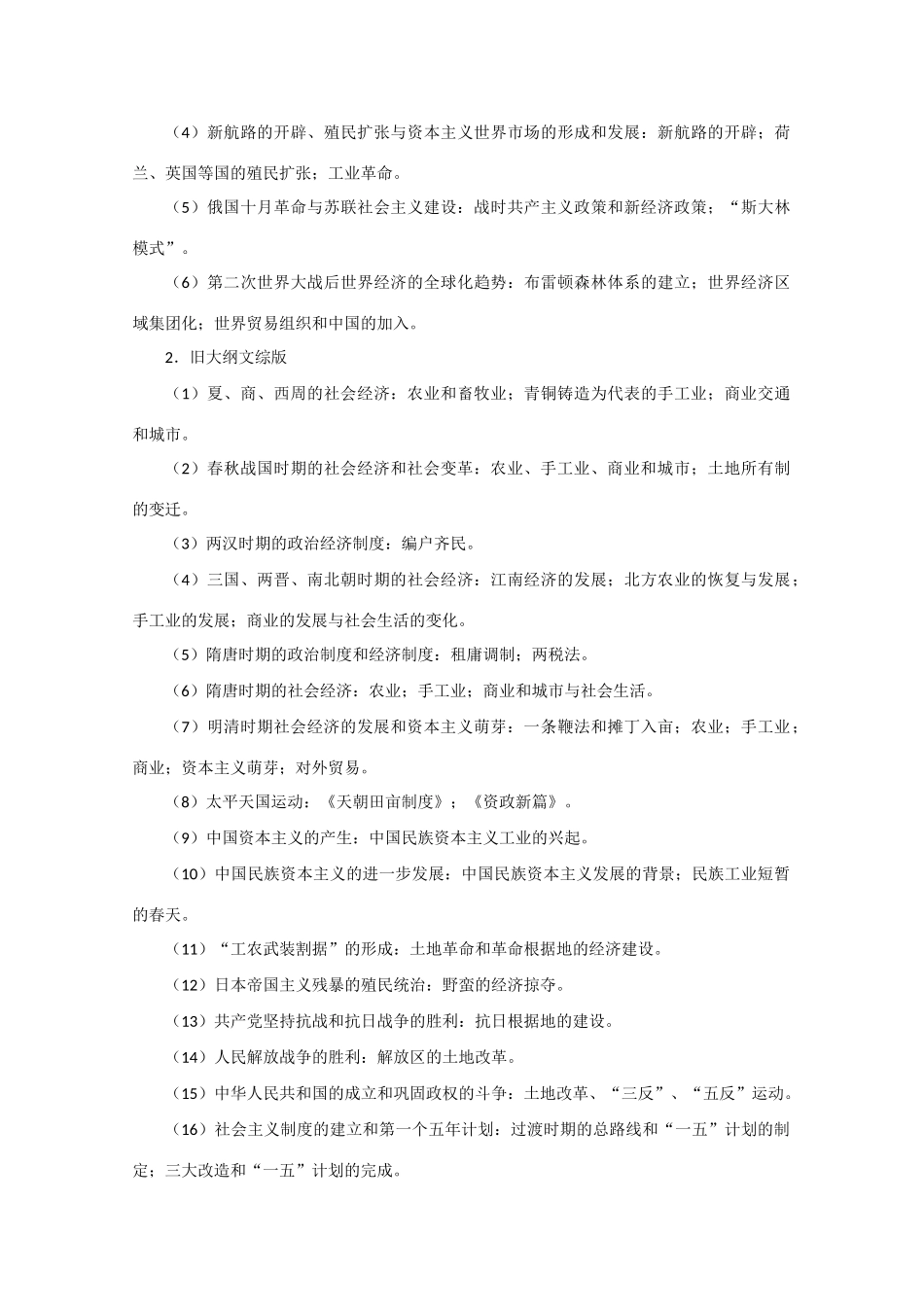2010高三历史高考热点素材：温总理政府工作报告_第2页