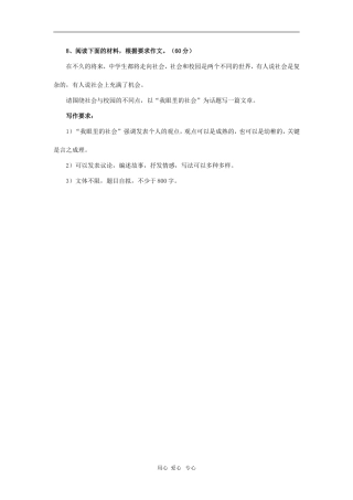 2010高考全国作文题目预测（第8篇）