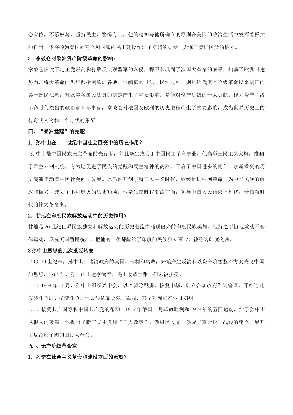2011届高考历史二轮专题复习 84 中外历史人物评说学案 新人教版_第3页