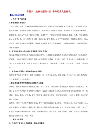 2011届高考历史二轮专题复习 84 中外历史人物评说学案 新人教版