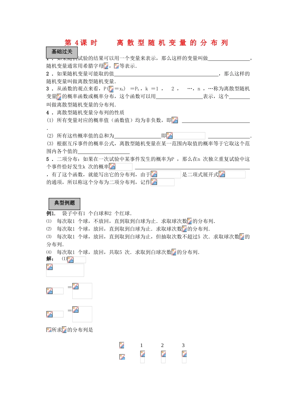 2010高三数学高考《概率》专题学案：离散型随机变量的分布列_第1页