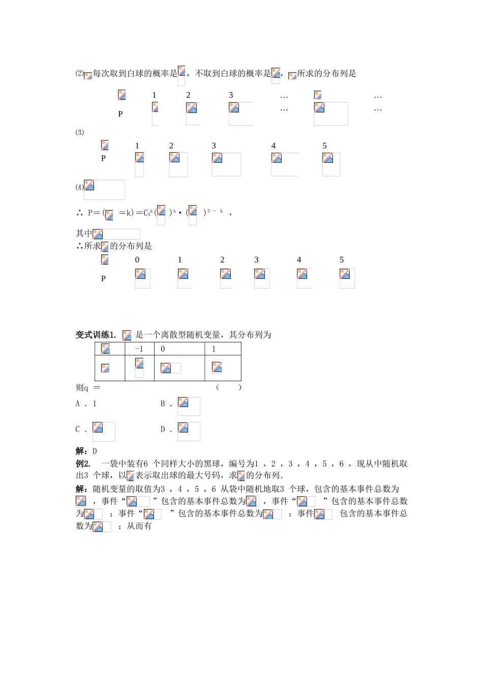2010高三数学高考《概率》专题学案：离散型随机变量的分布列_第2页