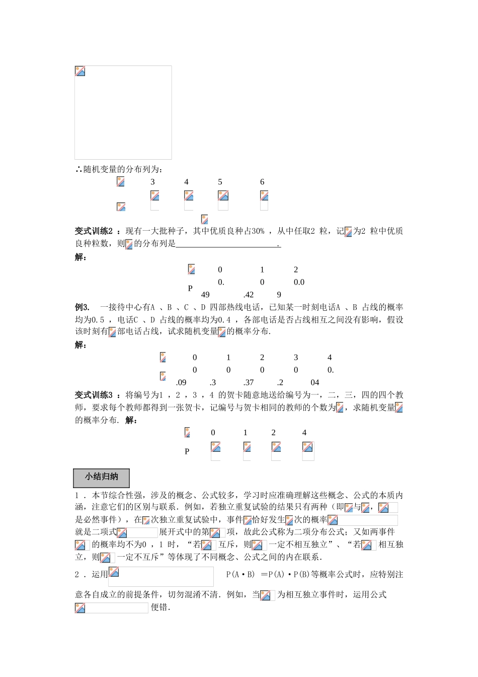 2010高三数学高考《概率》专题学案：离散型随机变量的分布列_第3页