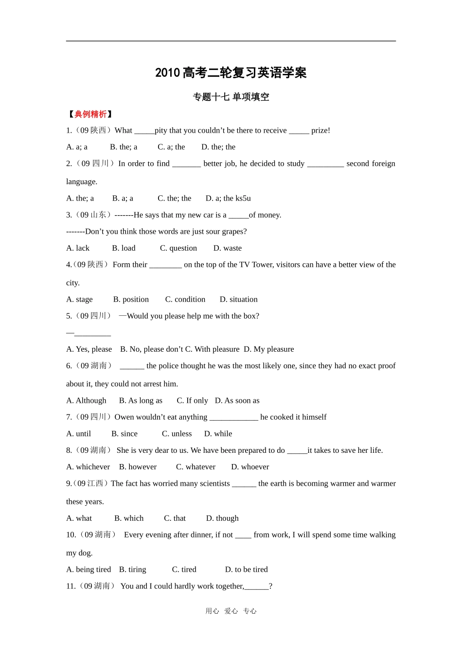2010高考二轮复习英语学案：专题十七 单项填空_第1页