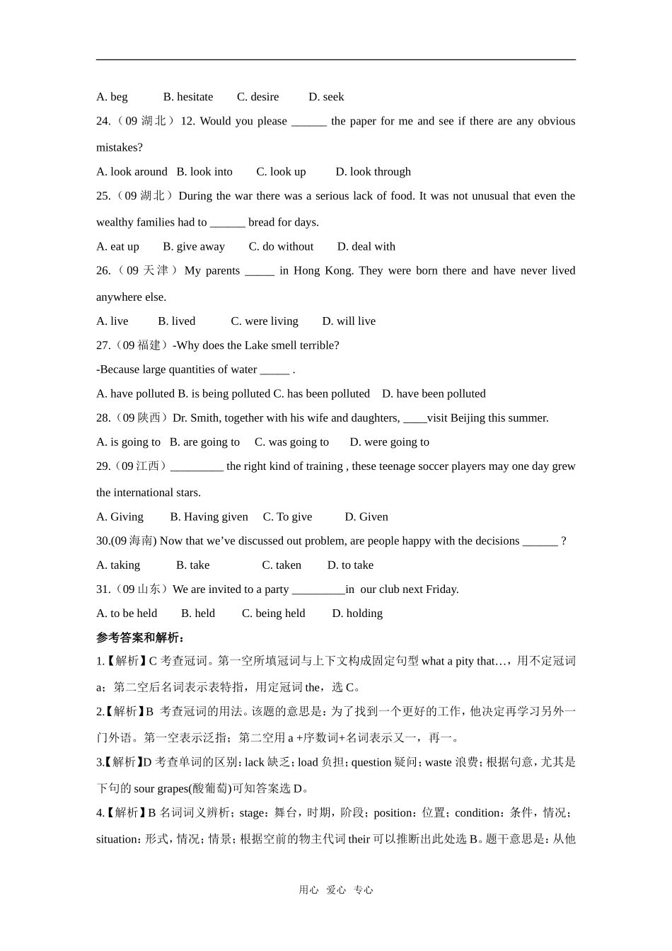 2010高考二轮复习英语学案：专题十七 单项填空_第3页