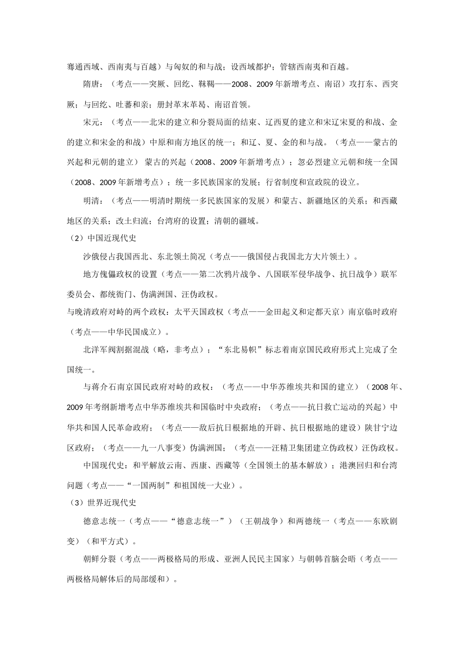 2010高三历史高考热点素材：乌鲁木齐暴力事件_第2页