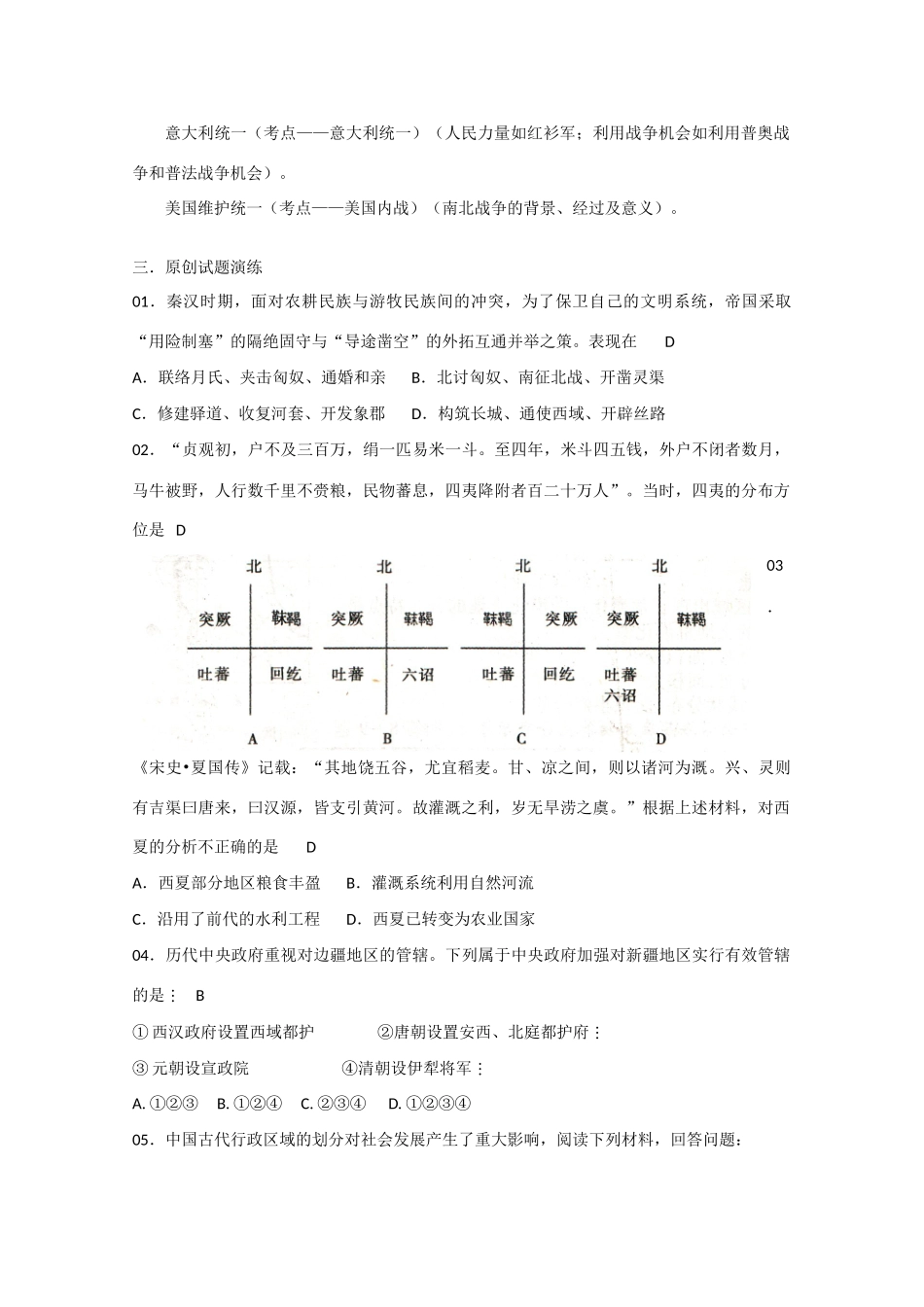 2010高三历史高考热点素材：乌鲁木齐暴力事件_第3页