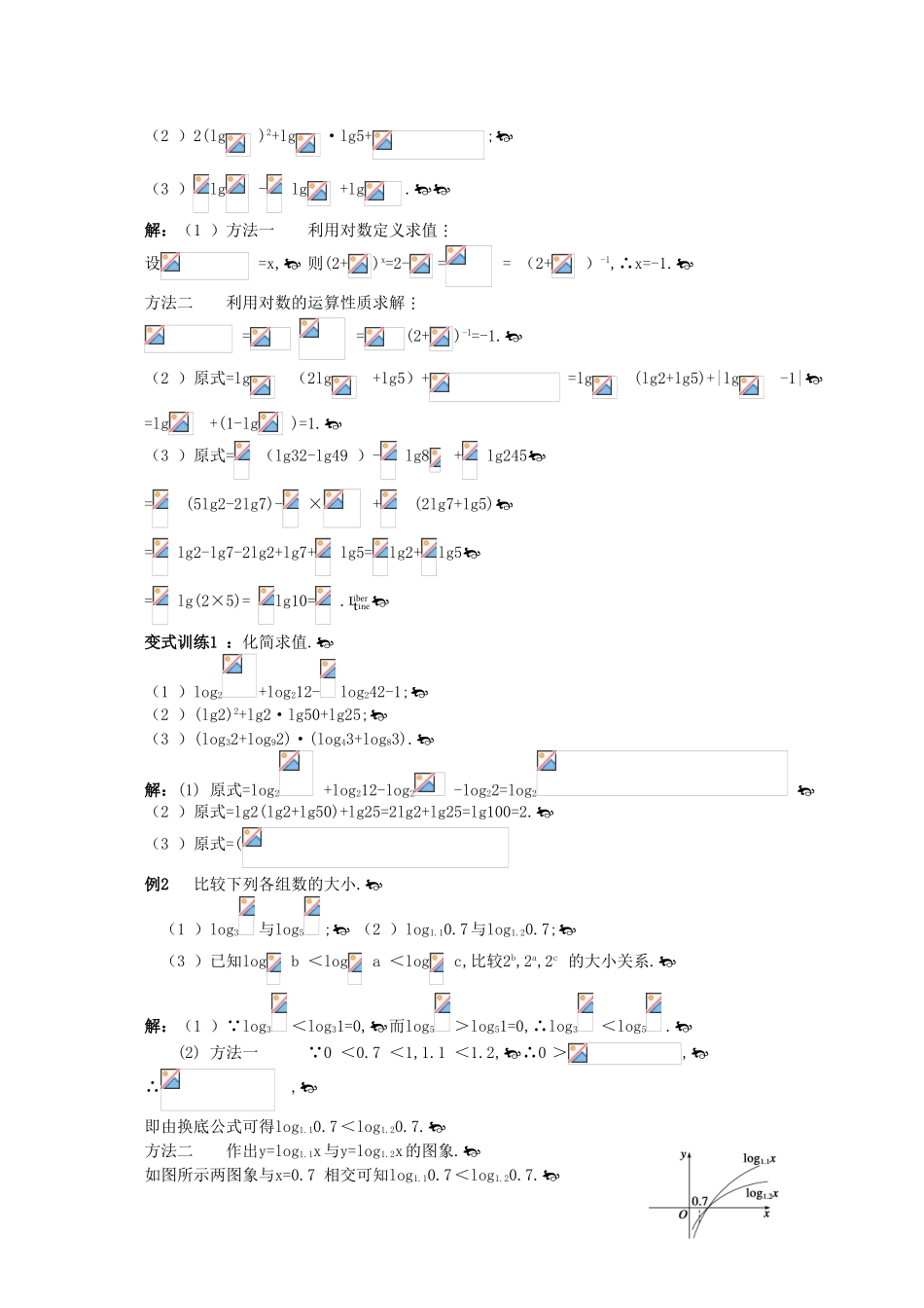 2010高三数学高考《函数》专题学案：对数函数_第2页