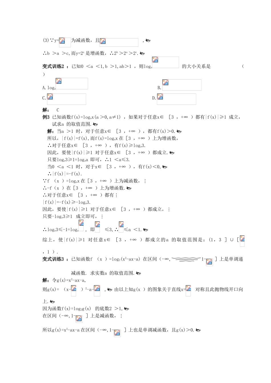 2010高三数学高考《函数》专题学案：对数函数_第3页