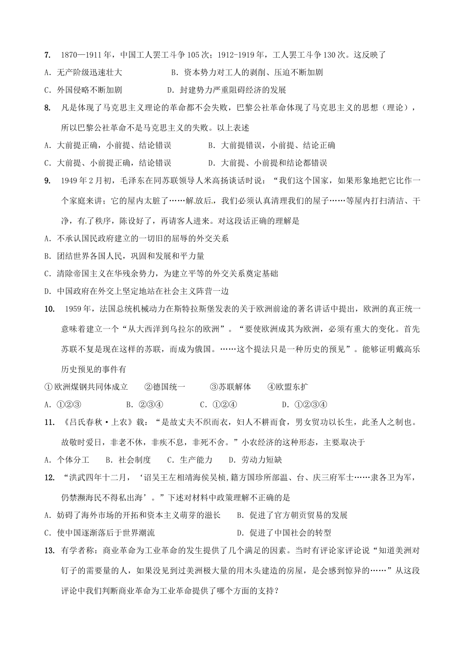 2011届高考历史二轮专题复习 高考综合模拟演练（1）学案_第2页