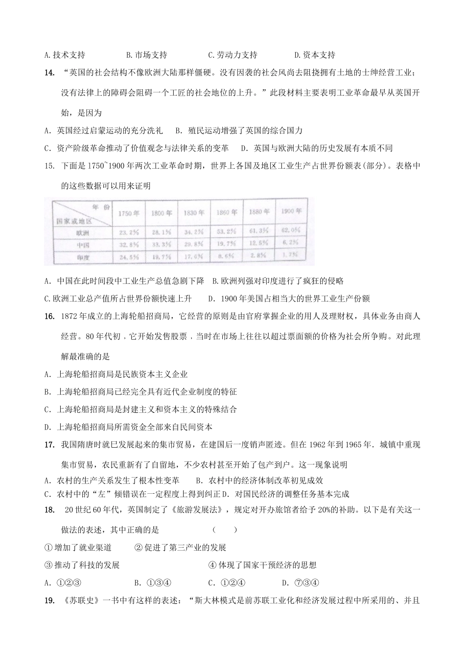 2011届高考历史二轮专题复习 高考综合模拟演练（1）学案_第3页